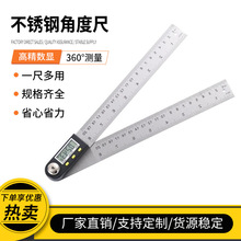 电子数显角度尺 量角器不锈钢木工尺角度测量仪水
