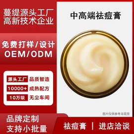 定制加工祛痘膏中高端护肤品成熟配方免费打样一站式服务OEM/ODM