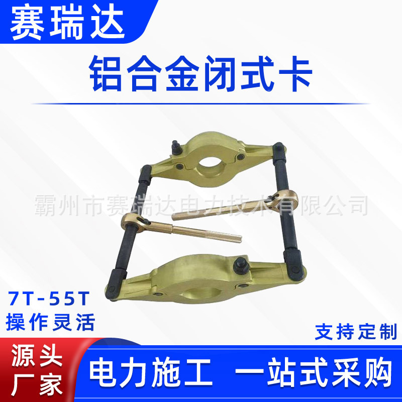 电力施工铝合金闭式卡绝缘子串安装卡具30T线路间接更换勾卡