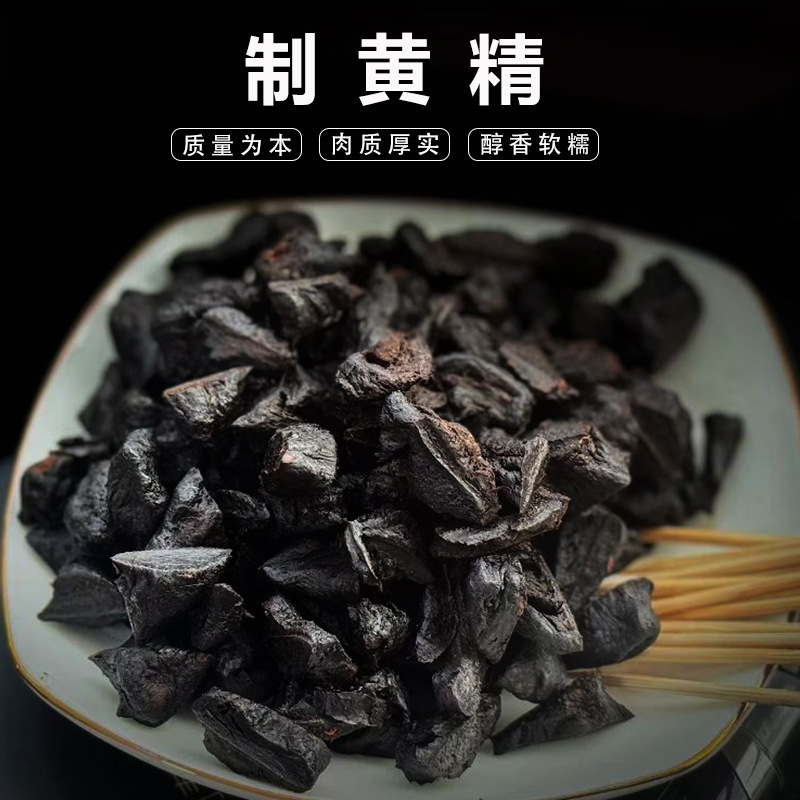 蒸黄精九蒸九制炙黄精泡茶水即食九蒸九晒制黄精软糯多晒