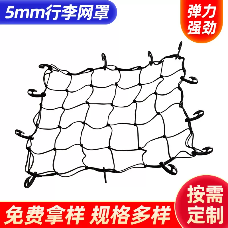 汽车车顶行李架网罩橡胶乳胶弹力行李网后备箱货物固定捆绑网兜