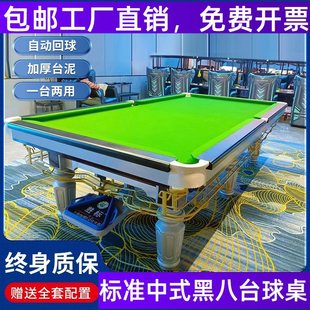 Standard billiard table Chinese black 8 adult home billiard case steel library American billiards commercial billiard hall