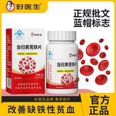 良い医者はオウギの鉄片に属して貧血の公式の規格品を改善します。