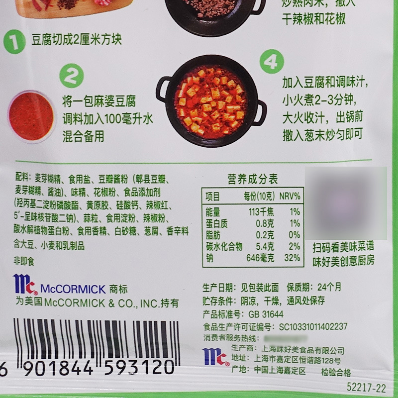 Wuli Hao Ma Po Tofu Seasoning 35g, Chinese Classic Dishes Cooking Condiment, Kitchen Stir-Fry Seasoning