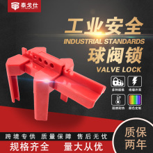 万钧工业安全阀门锁管道DN50手柄锁定能量隔离可调节球阀锁具