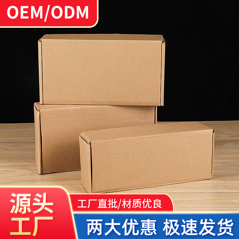 厂家简约方形白卡纸包装飞机盒快递物流瓦楞板纸盒电商通用折叠盒