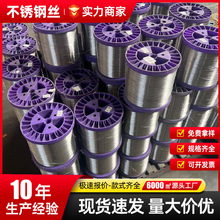 批发不锈钢丝304材质不锈钢软丝捆绑打包冷拔丝氢退丝建筑工程