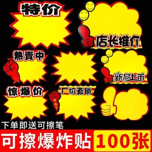 Explosion Sticker Large Blank Double-Sided Erasable Advertising Paper New Creative Thickened Price Tag Sticker Price Tag