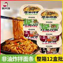 顾大嫂炸酱面即食拌面条非油炸干拌面懒人速食面条免煮红油盒装箱