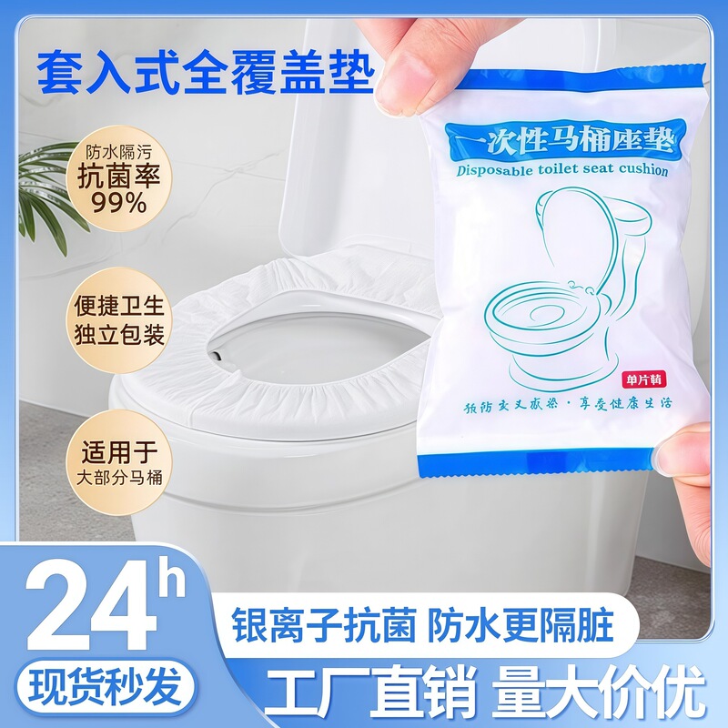 一次性马桶垫无纺布套入式坐垫纸产妇月子坐便套旅行酒店专用家用|undefined