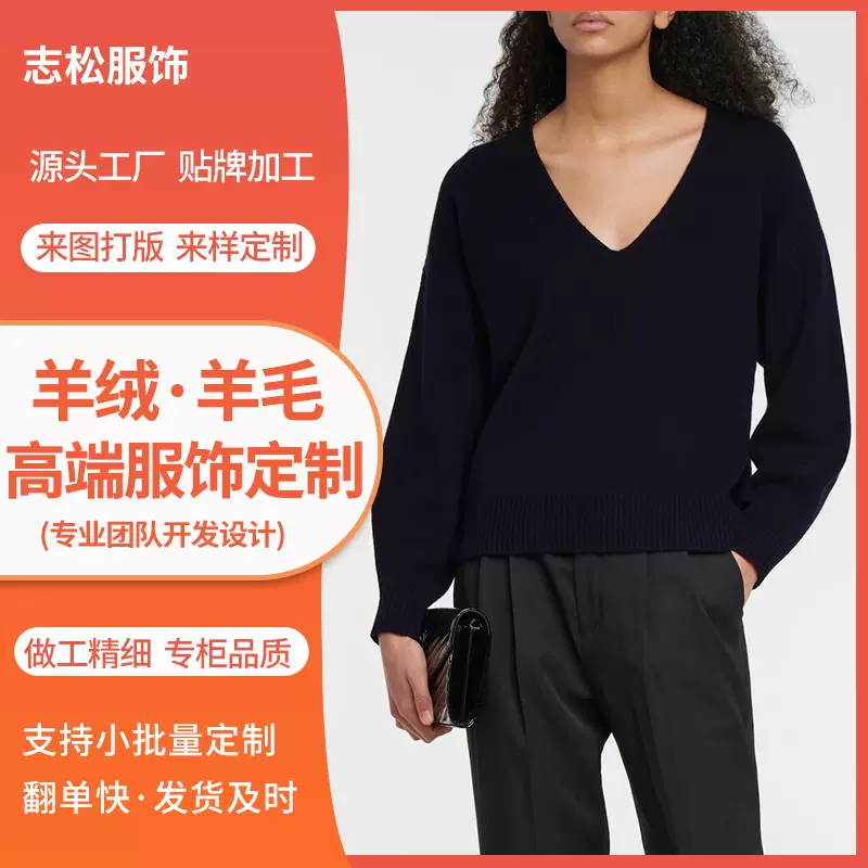 大朗毛衣厂定制跨境羊绒衫女V领针织套头黑色打底衫加工亮片