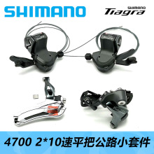 SHIMANO 喜玛诺TIAGRA 4700套件折叠车公路车10速平把小套件