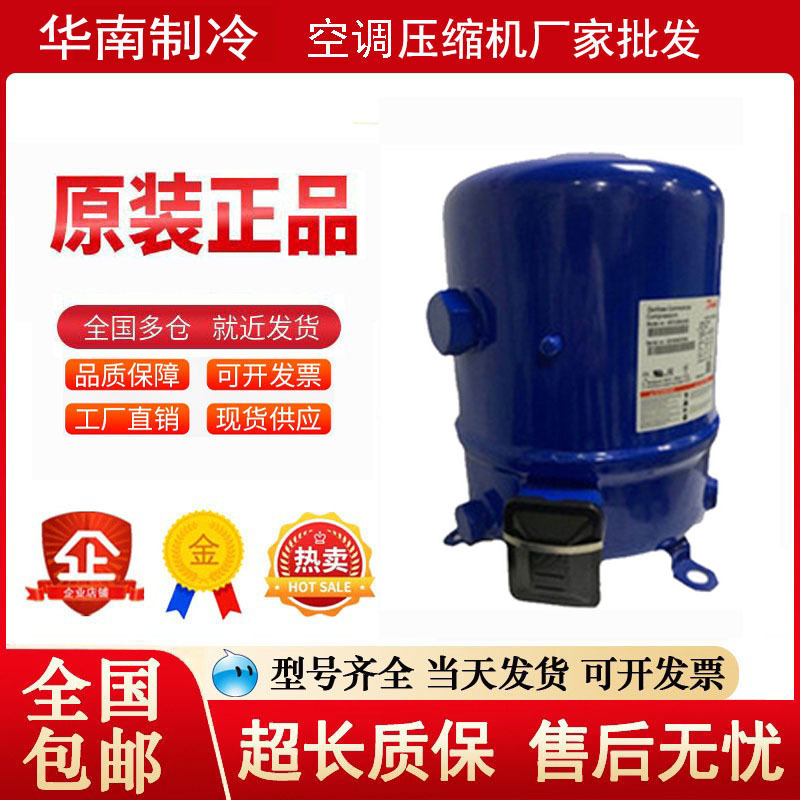 MT32JF4DVE/MTZ32JF4A原装全新丹佛斯美优乐压缩机