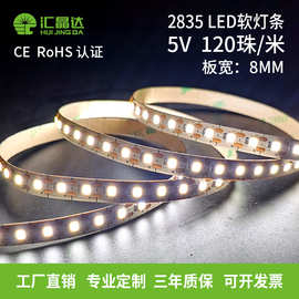 高亮2835贴片120珠5v灯带8mm宽标识小夜灯USB电池盒led软灯条