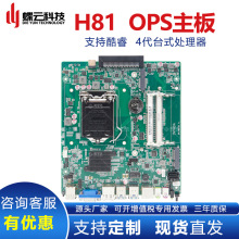 台式4代H81插拔式OPS電腦主板I3I5I7工控電子會議教學一體機主板