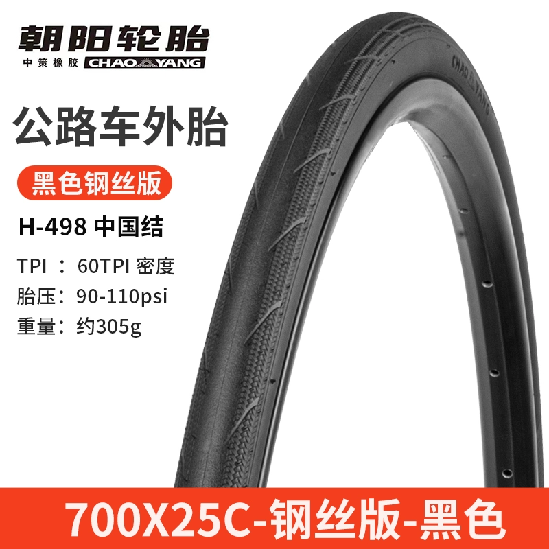 Шина Chaoyang Highway 700X25C/28C против прокалывания велосипедная шина H-496 PRO Cobra Powder Plusal Tire