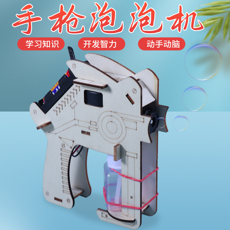 Science small handmade automatic pistol bubble machine children Primary School students small invention steam educational equipment diy