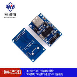 TELESK YCH375B U盘模块 USB模块USB接口通讯 51/U盘读写