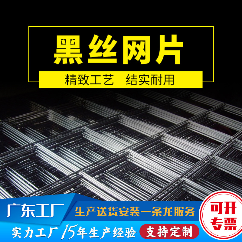 艾网工厂直供建筑用浇筑 低碳电焊黑丝网镀锌网可按需定制