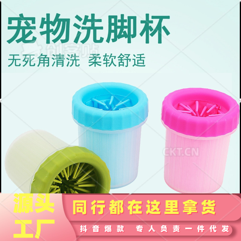 Dog Foot Washing Artifact, Cat and Puppy Foot Cleaning Cup, Paw Cleaning, No-Rubbing Automatic Foot Washing Device, Pet Foot Washing Cup