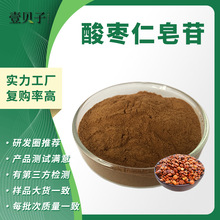 行业精选酸枣仁皂苷2%现货原料酸枣仁提取物散装批发酸枣仁皂甙