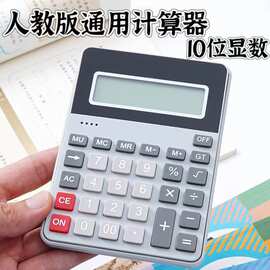 学生用计算器人教版四年级教材版同款桌面计算机老师推荐超宽大屏