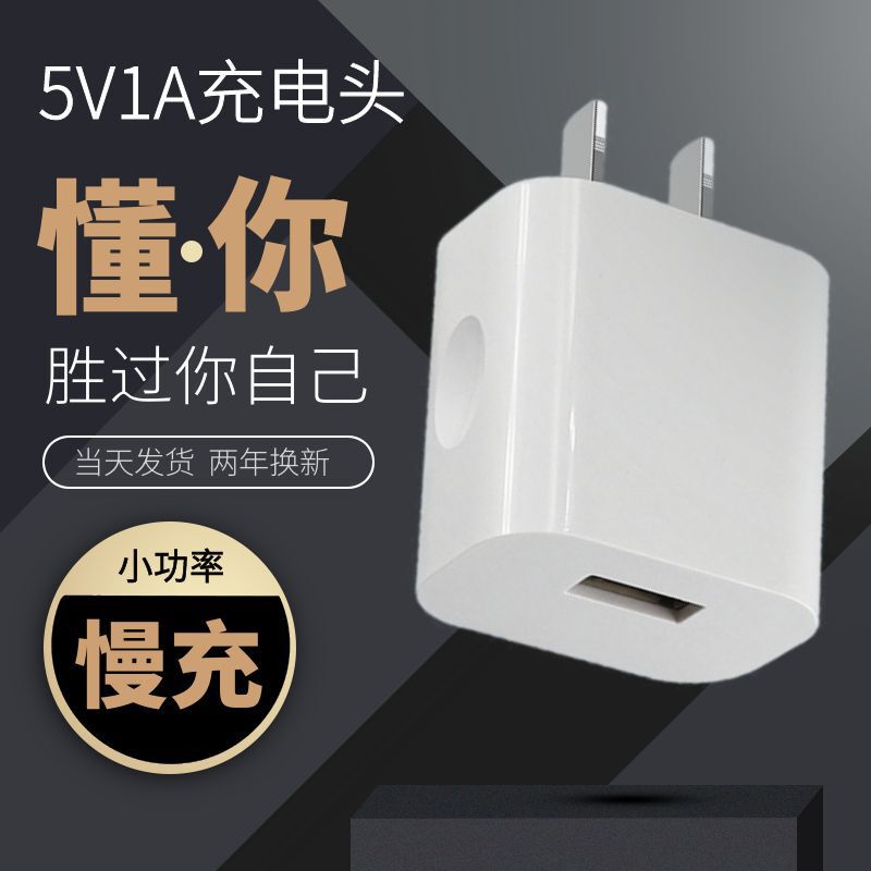 5W slow charge low power electronic charger desk lamp Bluetooth audio headset 5v1a universal usb plug data cable