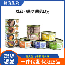 益和喵和宠物零食湿粮罐头猫汤罐头补水金枪鱼鸡肉营养拌猫粮