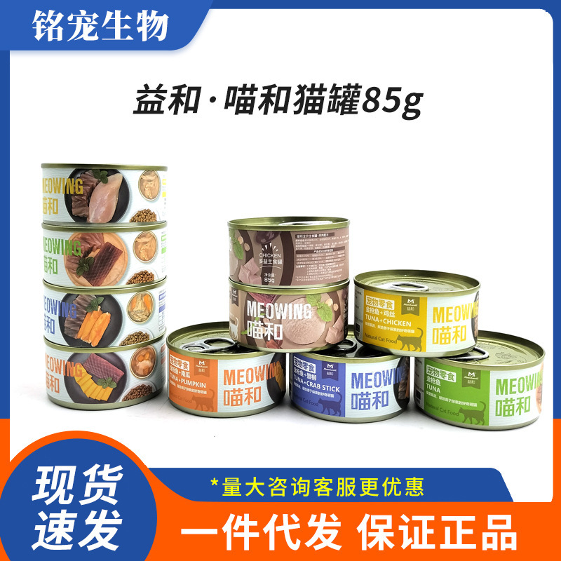Yihe Pet Snacks Wet Food Canned Cat Soup Canned Hydrating Tuna Chicken Nutritious Mixed Cat Food