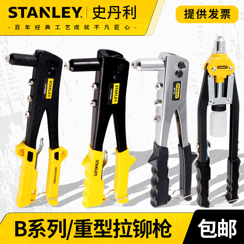 史丹利铆钉枪手动抽芯拉铆枪抢省力拉钉枪钳柳钉枪拉帽卯钉枪工具