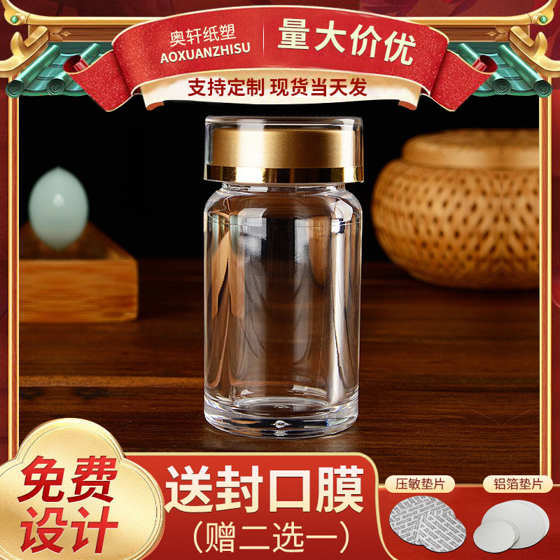 批发30粒0号胶囊瓶亚克力塑料瓶压片糖果瓶30克粉末瓶药材瓶