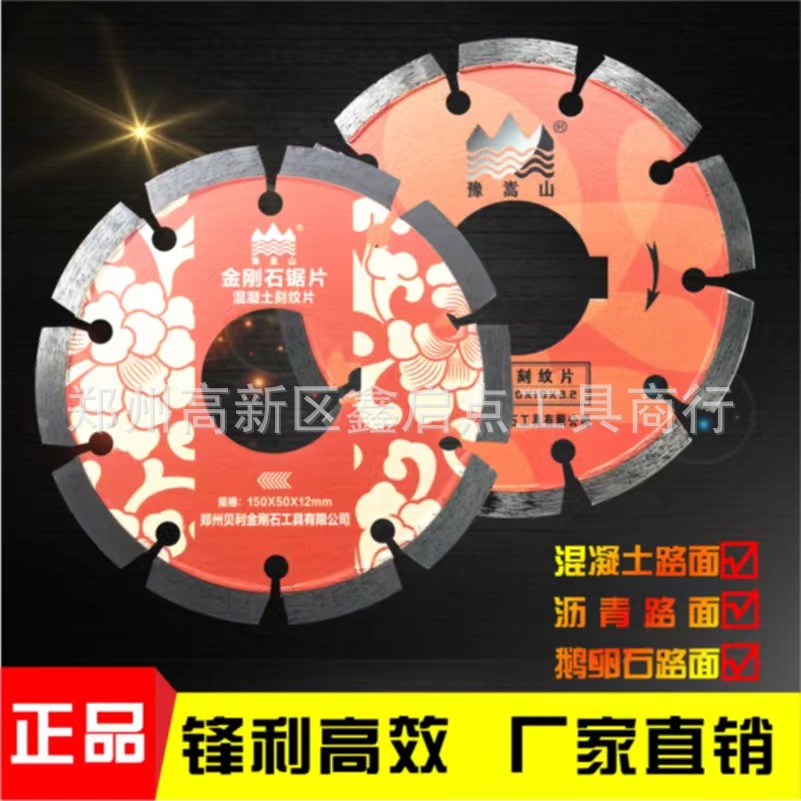 豫嵩山150mm刻纹片金刚石锯片 混凝土路面抛纹片价格