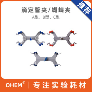Butterfly Clip, Pei Clip, Multifunctional Clip, Burette Fixing Bracket, Condenser Tube Clip, Chemical Laboratory Dropper