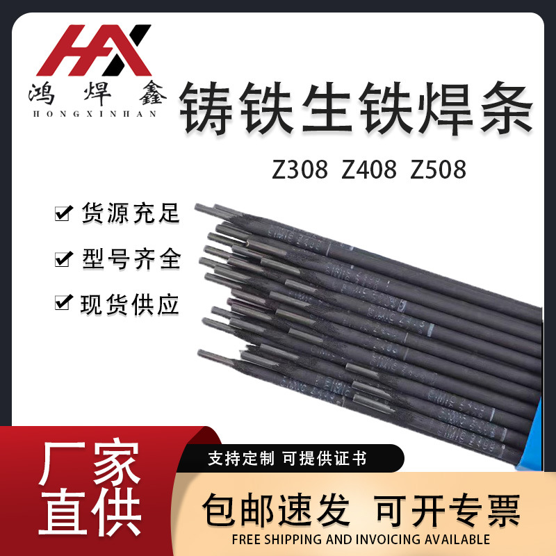 Z308纯镍铸铁焊条生铁焊接镍铁Z408Z508不锈钢抗裂纹立焊耐腐蚀