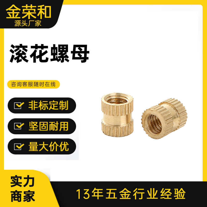 黄铜滚花螺母 东莞厂家非标生产双通注塑铜螺丝帽 铜镶嵌件预埋件
