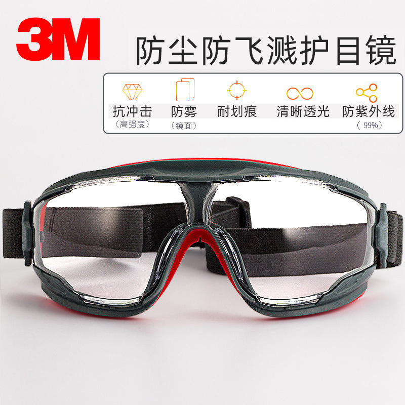 3mga501防雾冲击防紫外线喷溅骑行防风防护眼镜可戴近视镜护目镜