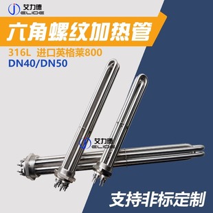 316L Ingle 800 Water Tank Boiler Thermal Oil Engineering Air Energy Electric Heating Tube Heating Tube Rod Dn40/Dn50