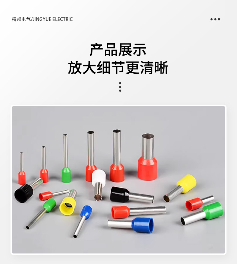 VE端子详情页_06