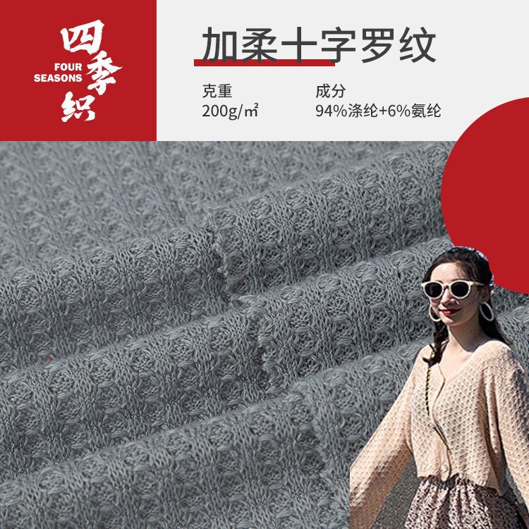 200g thick pit waffle fabric plus soft cross rib stretch shawl base shirt T-shirt children's knitted fabric