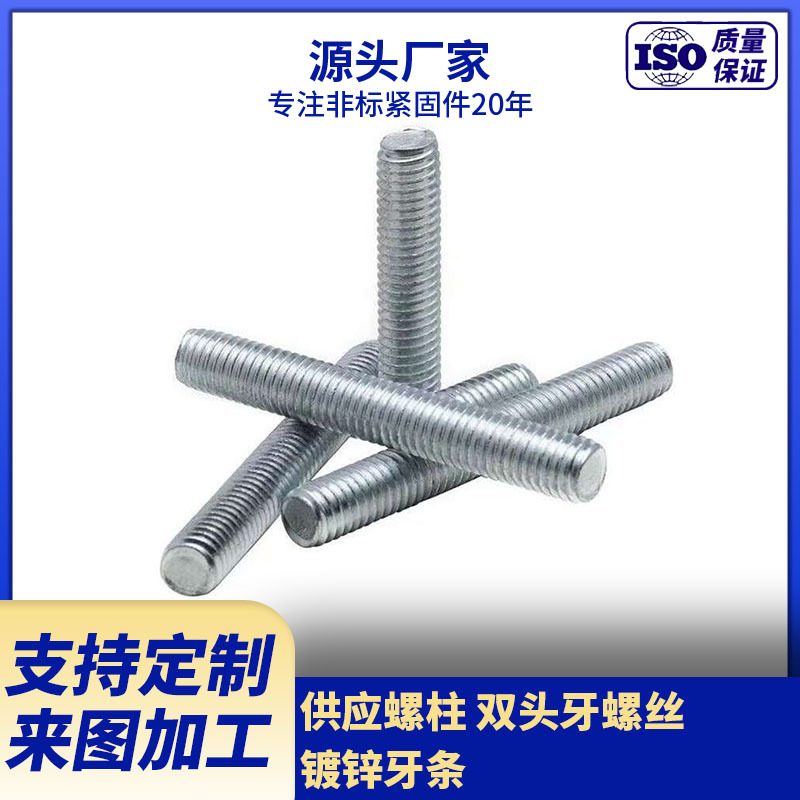 供应螺柱 牙条 镀锌丝杆