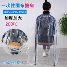 一次性围布加大加厚染发披肩美发店专用发廊高档一次性围布理发店