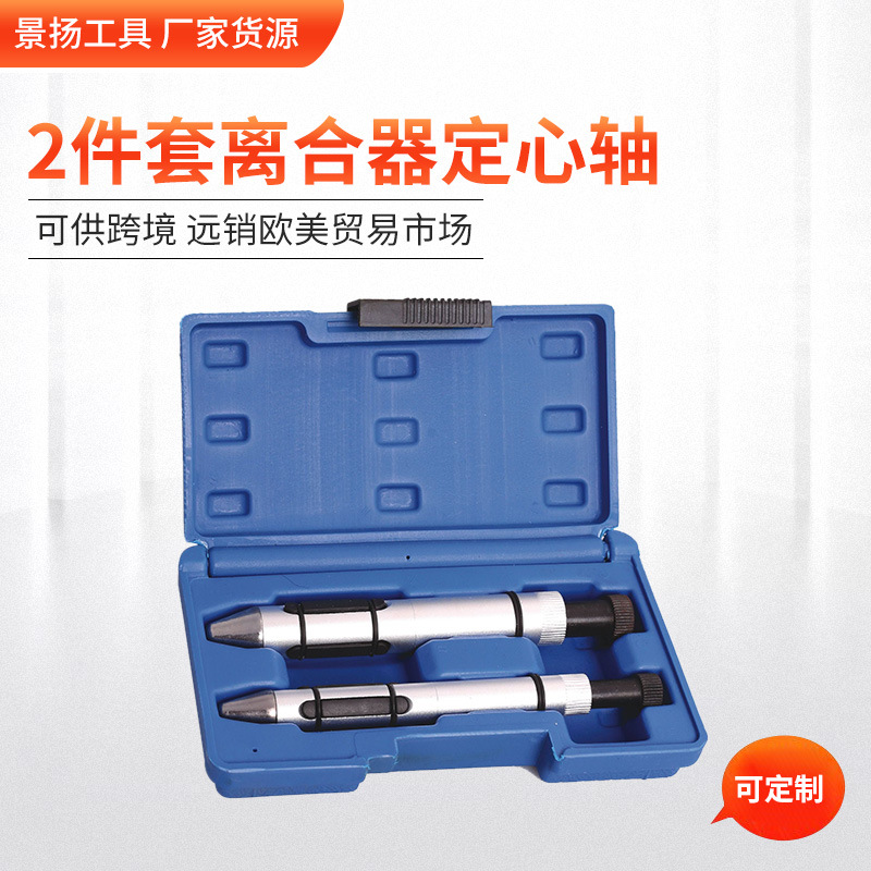 2件套离合器定心轴 离合器定心轴维修 量大价优可批发 汽修工具