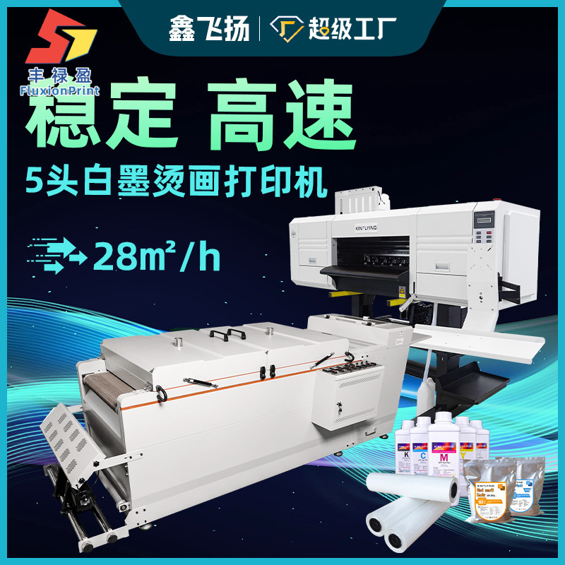 FLY包安装5头高速dtf白墨烫画机服装布料图案转印60cm数码印花机