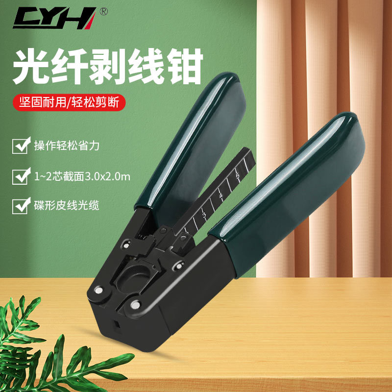 皮线光纤开剥器光纤剥皮钳光缆剥线外皮剥离冷接工具厂家直销