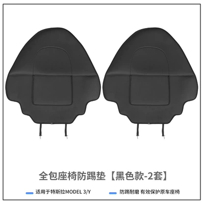 Other Automotive Interior Supplies of Tesla Model Y Seat - renewed-version-of-model-y-seat-fully-covered-anti-kick-pad