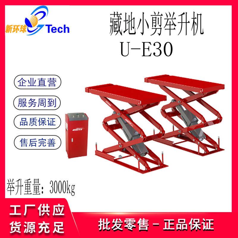 优耐特藏地小剪举升机 剪式举升机 地藏举升机U-E30 U-E35 U-E40A