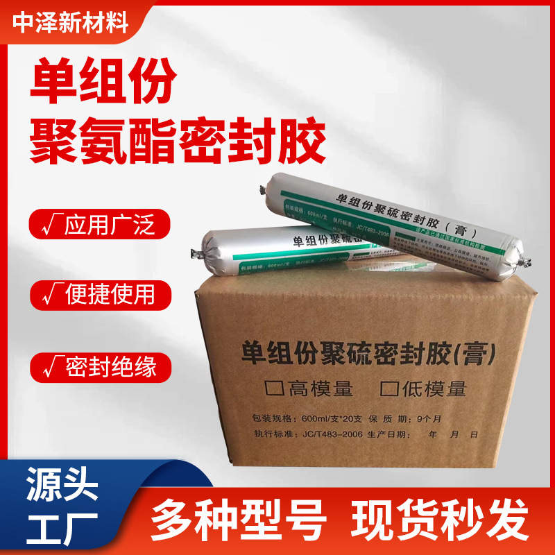 单组份聚氨酯密封胶遇水膨胀止水胶公路伸缩嵌缝密封胶建筑灌缝胶