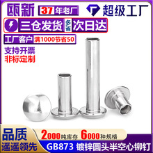 GB873铁镀锌半空心铆钉铝大扁头铆钉碳钢镀镍空心敲击中空铆钉M3