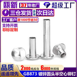 GB873铁镀锌半空心铆钉大扁头铆钉碳钢镀镍空心敲击中空铆钉M3