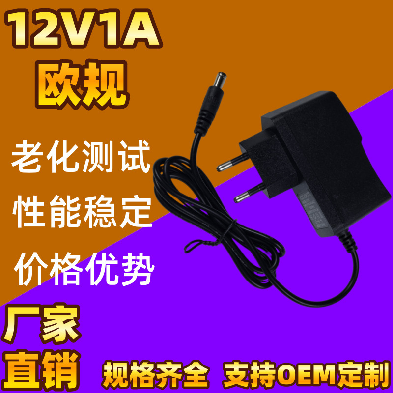 欧规12v1a电源适配器机顶盒路由器5v2a监控摄像头12v2a电源适配器|undefined